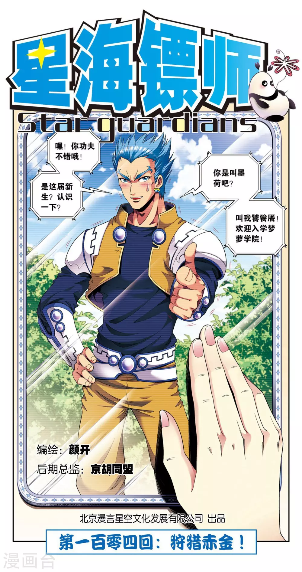第104话 狩猎赤金0