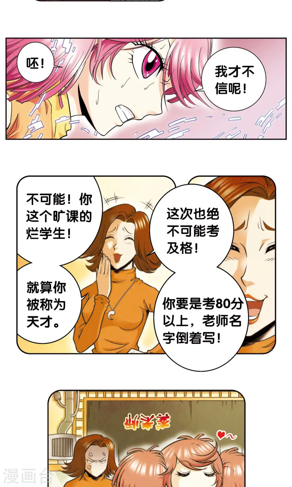 第82话 天才的行动20