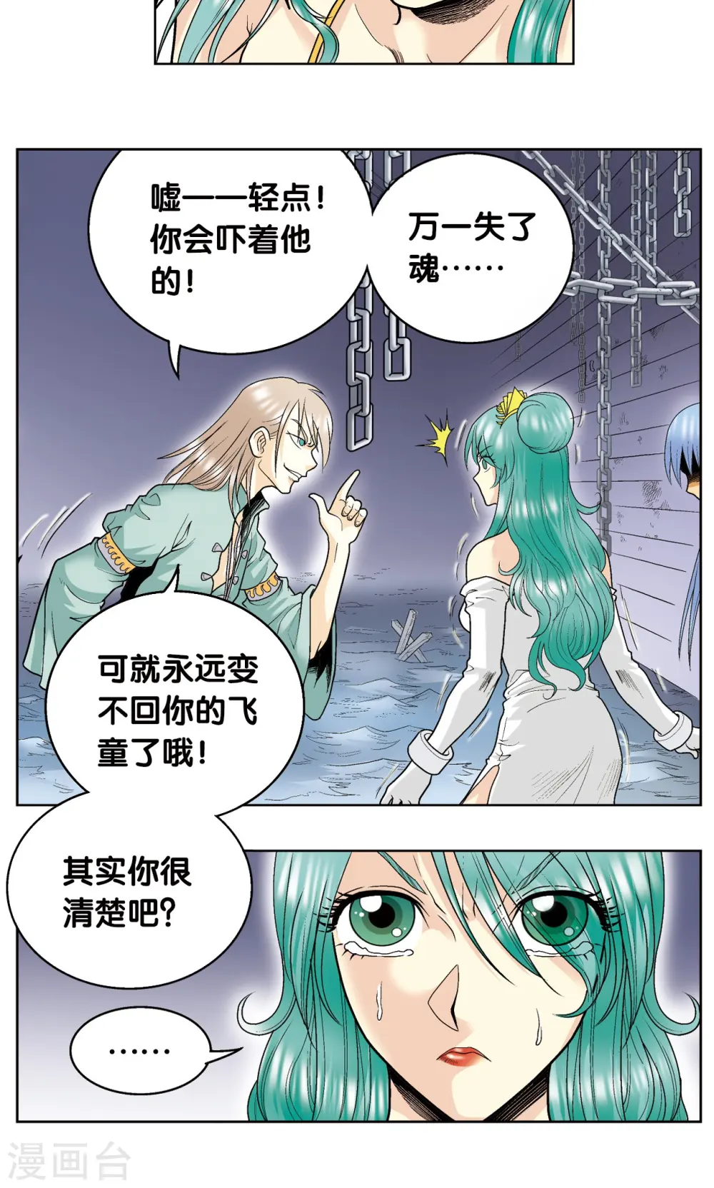 第56话 失语的情人24