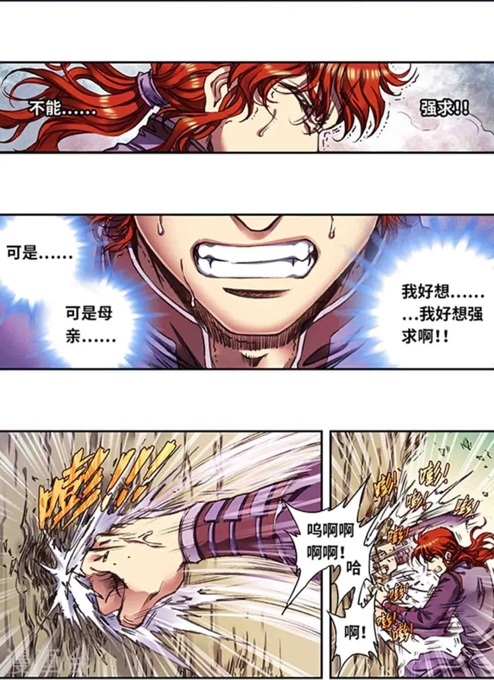 第250话2 诅咒之眼17
