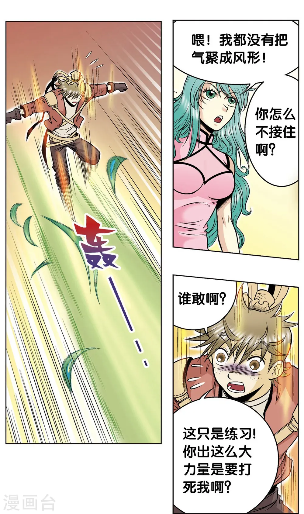 第49话 飞童4