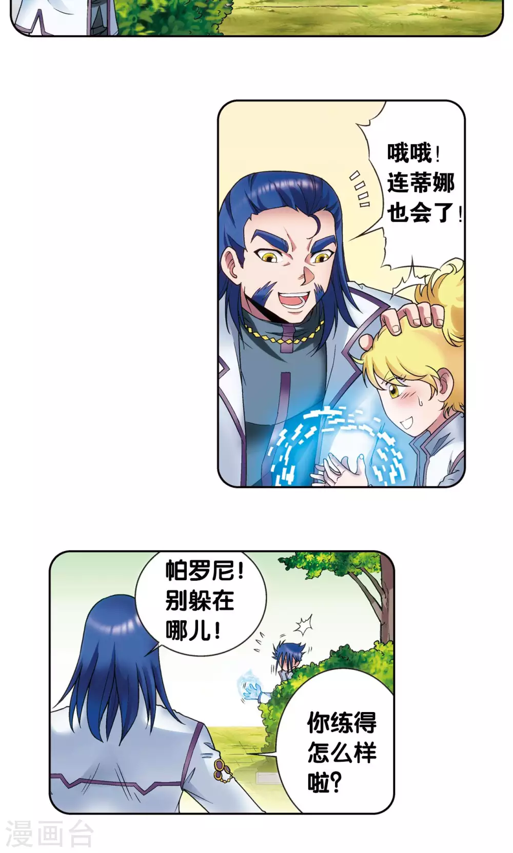 第141话 帕罗尼的秘密26