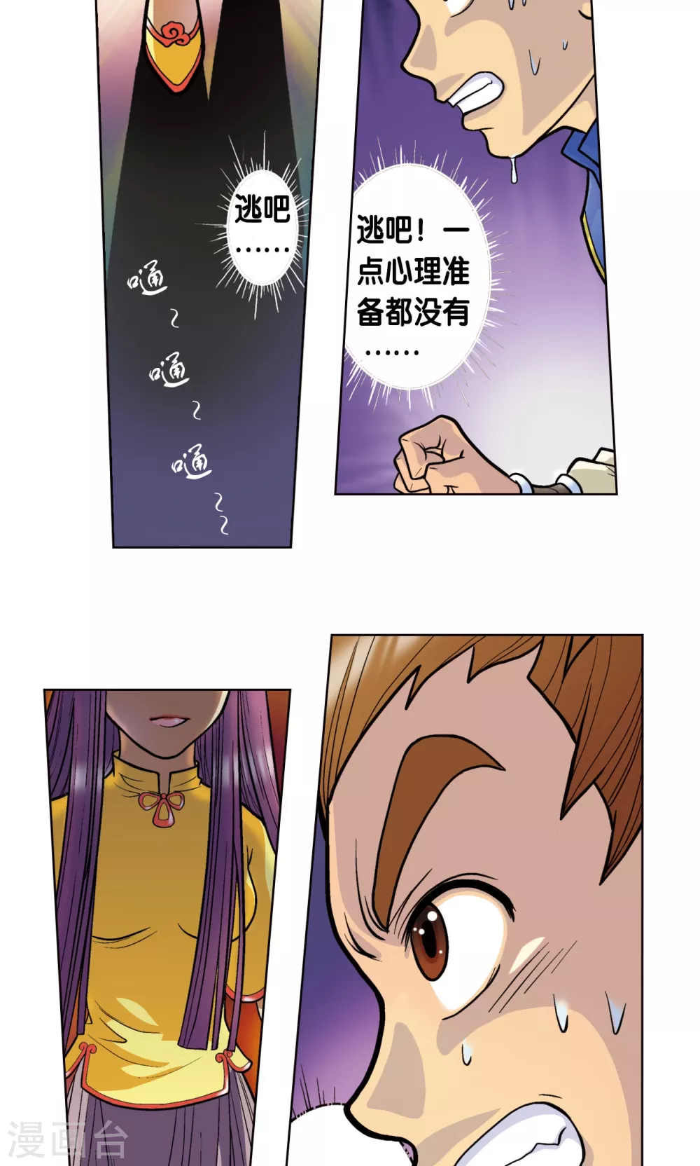 第1话 我叫唐小镖18