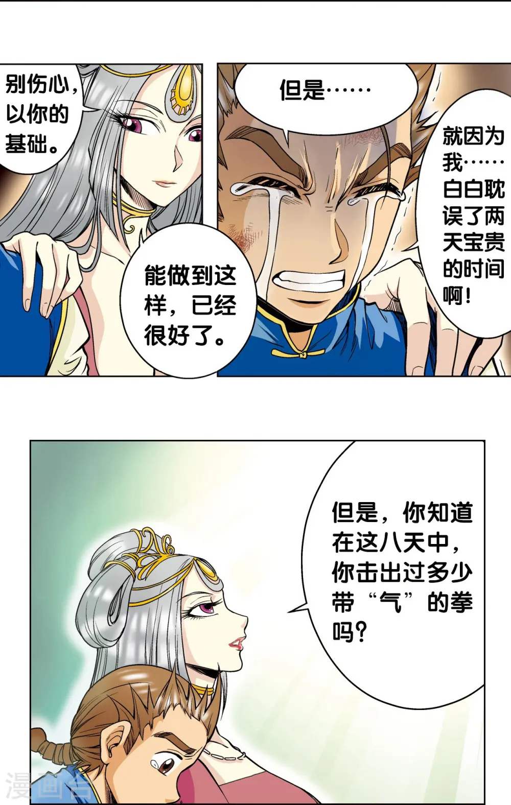 第47话 师徒对决56