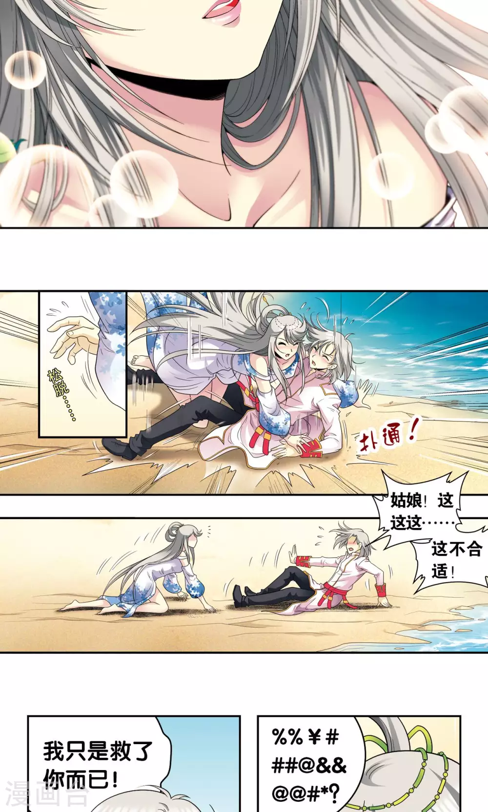 第105话 捡来的少女17
