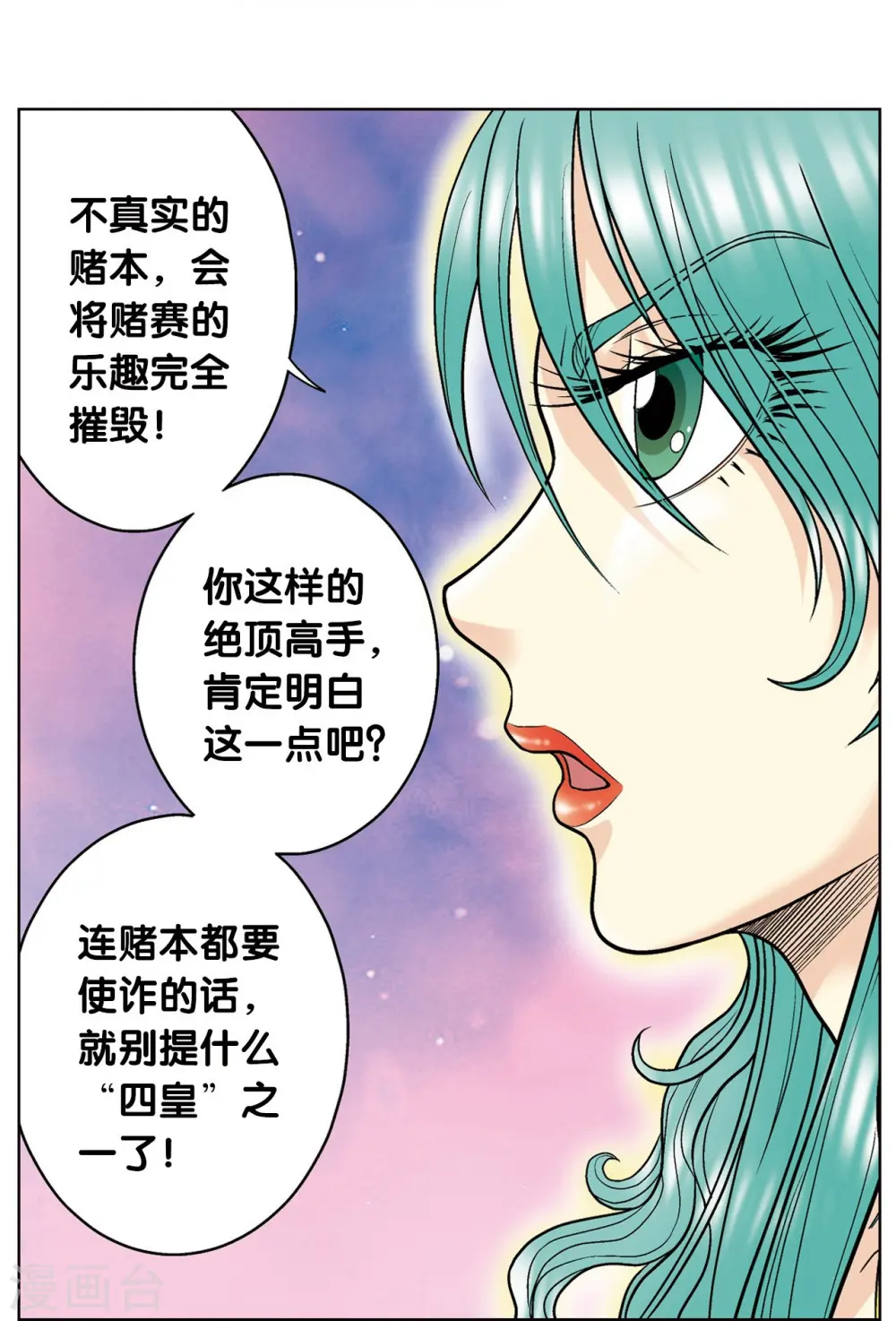 第45话 屏幕内外的赌局27