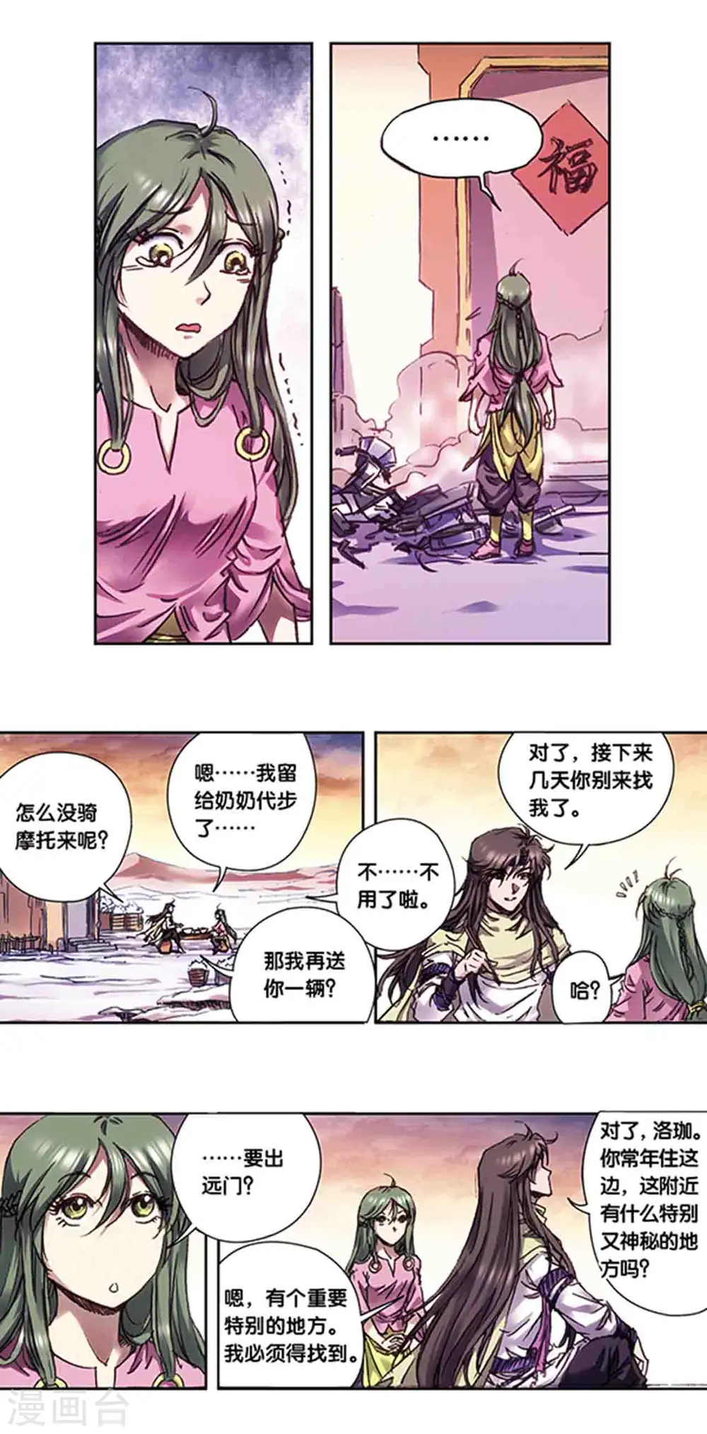 第224话2 荒村尽头8