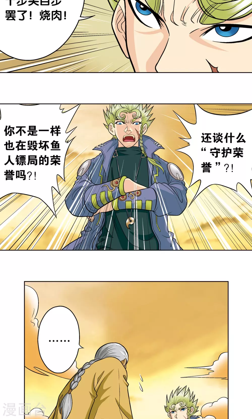 第13话 守护师31