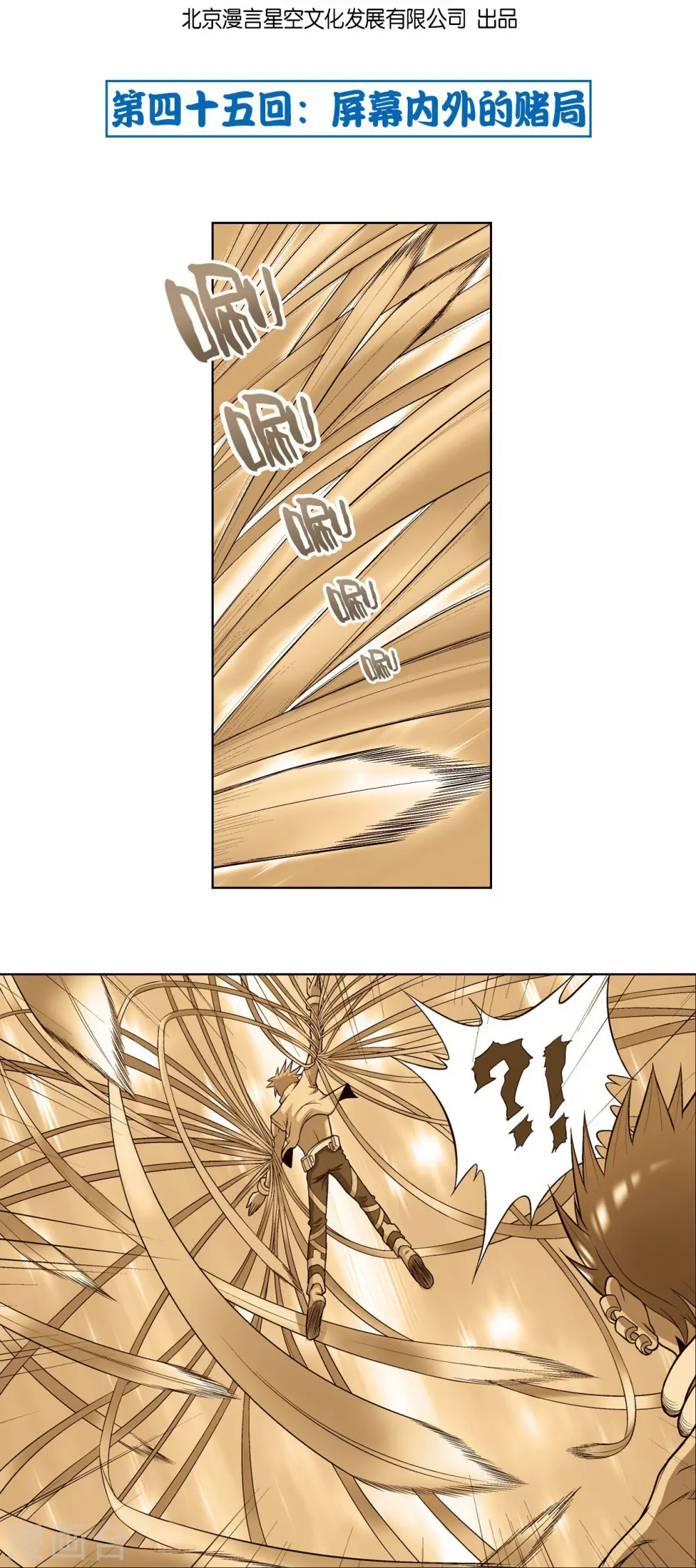 第45话 屏幕内外的赌局1