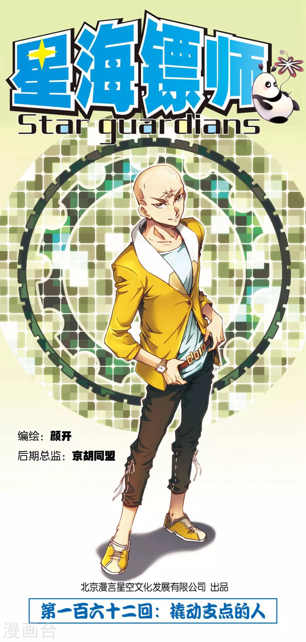 第162话 撬动支点的人0