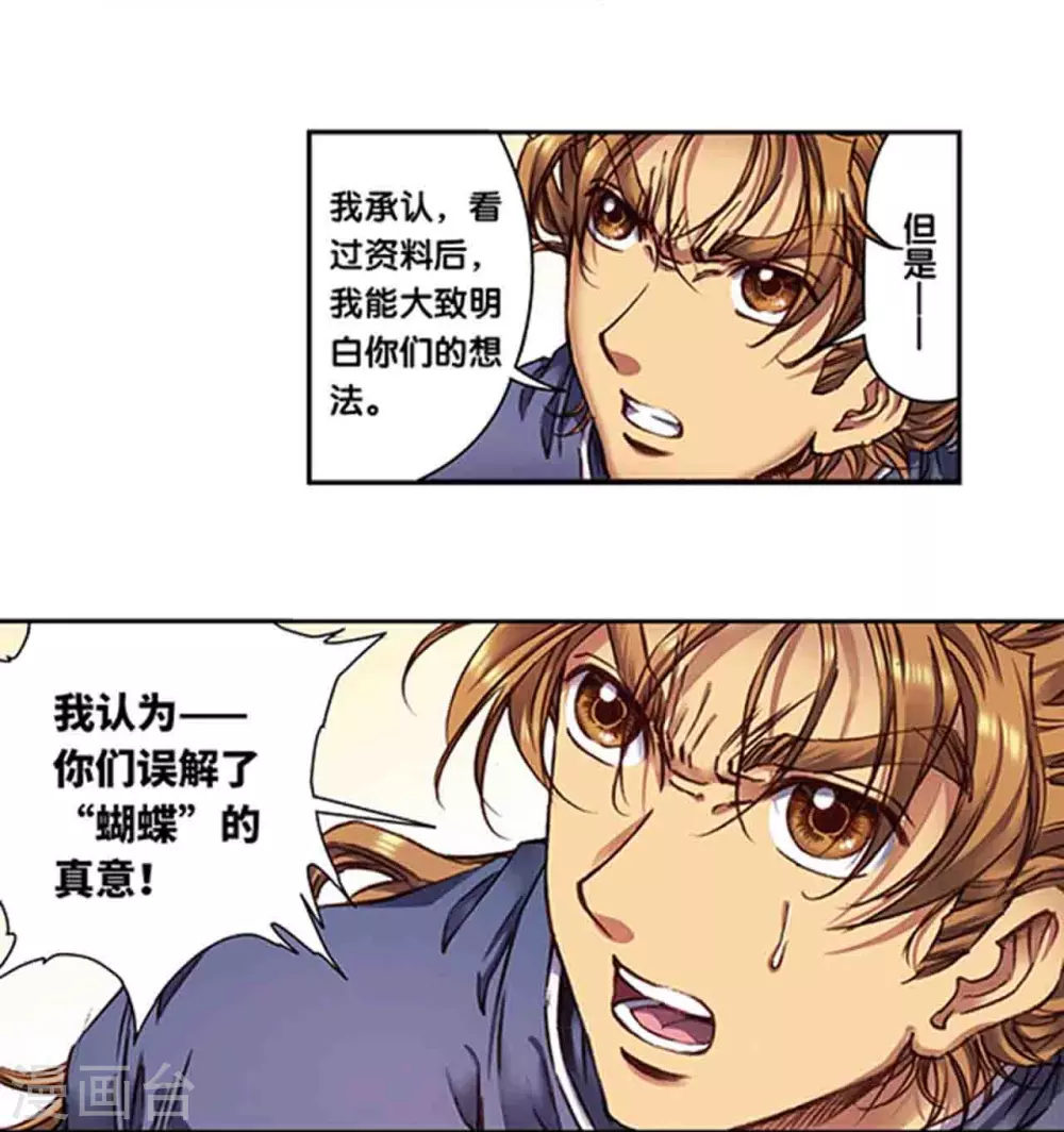 第257话2 蝴蝶13