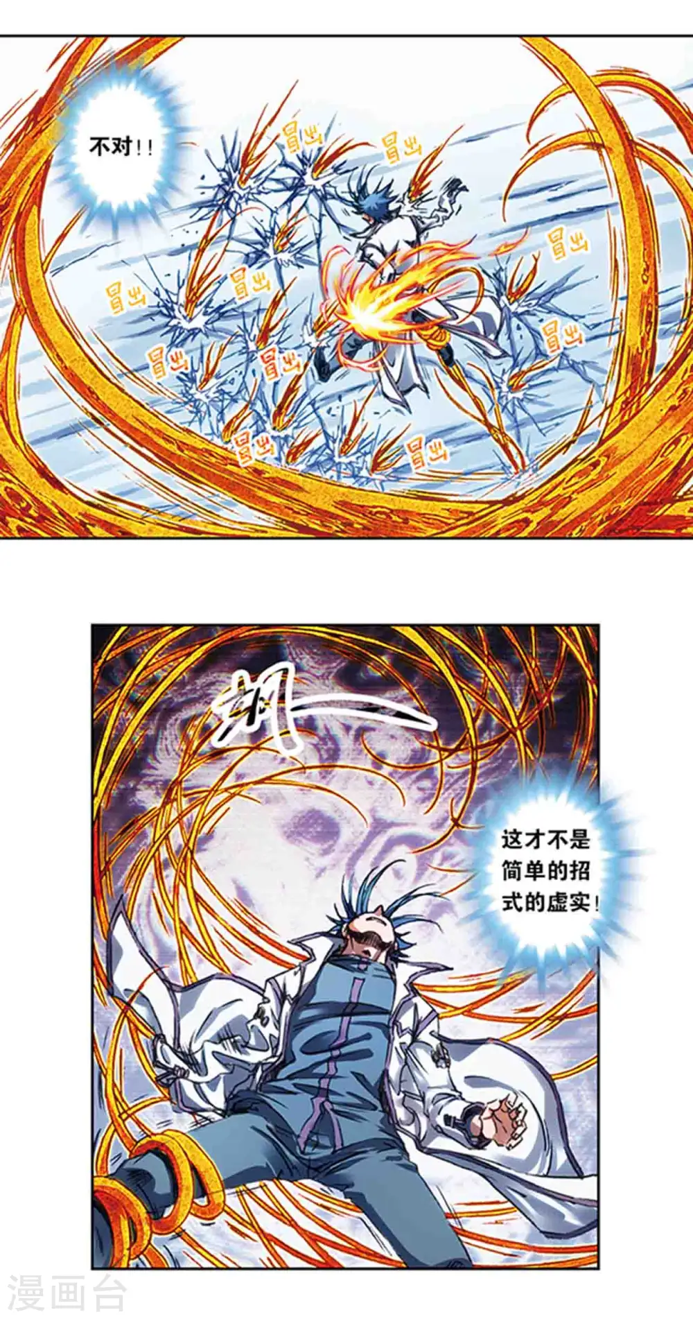第217话2 冰中异兽4