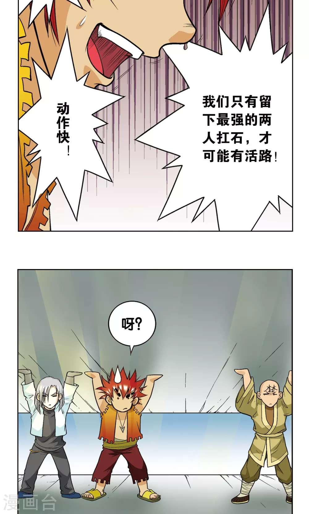 第18话 巨石17