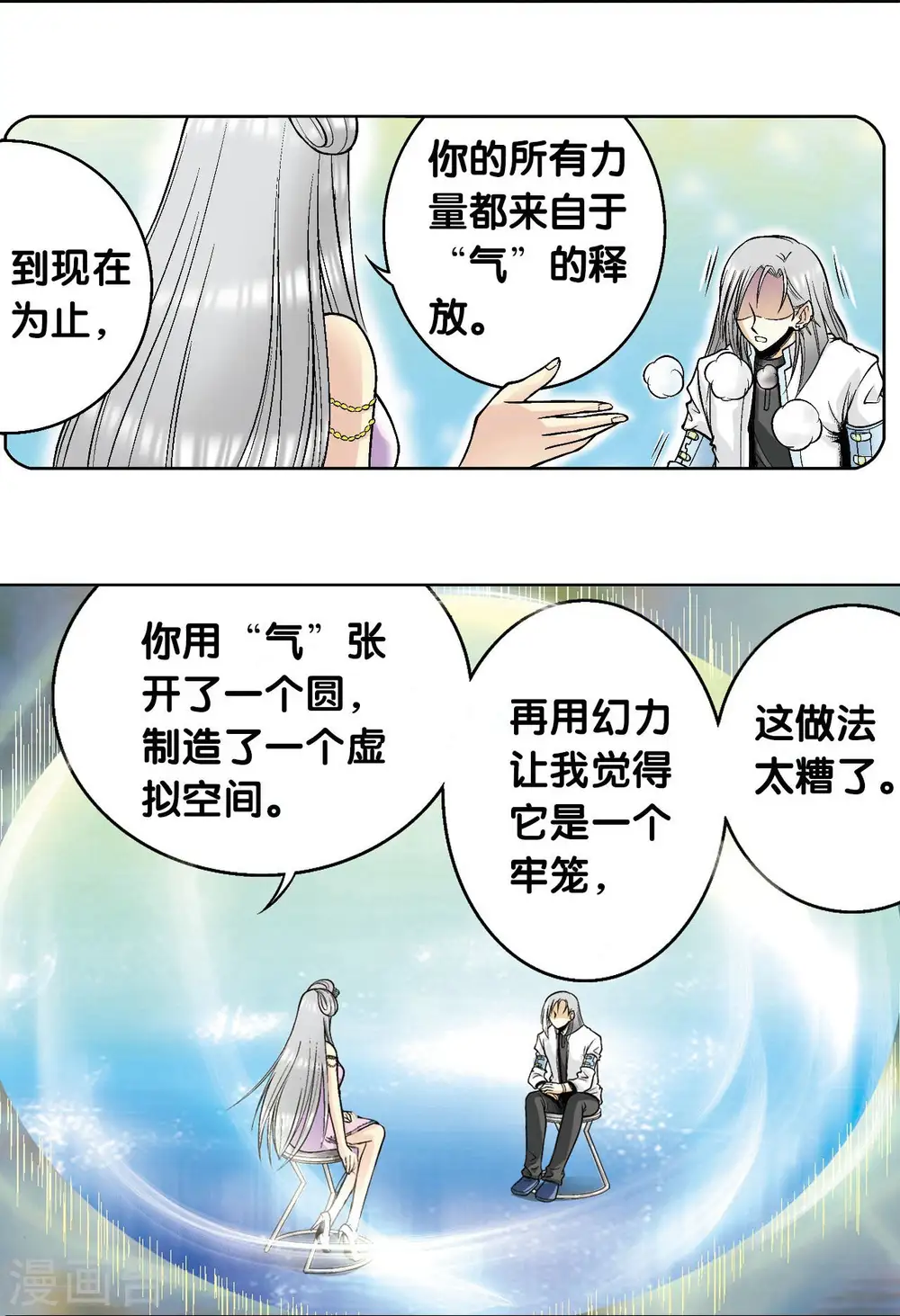第60话 精神的力量9