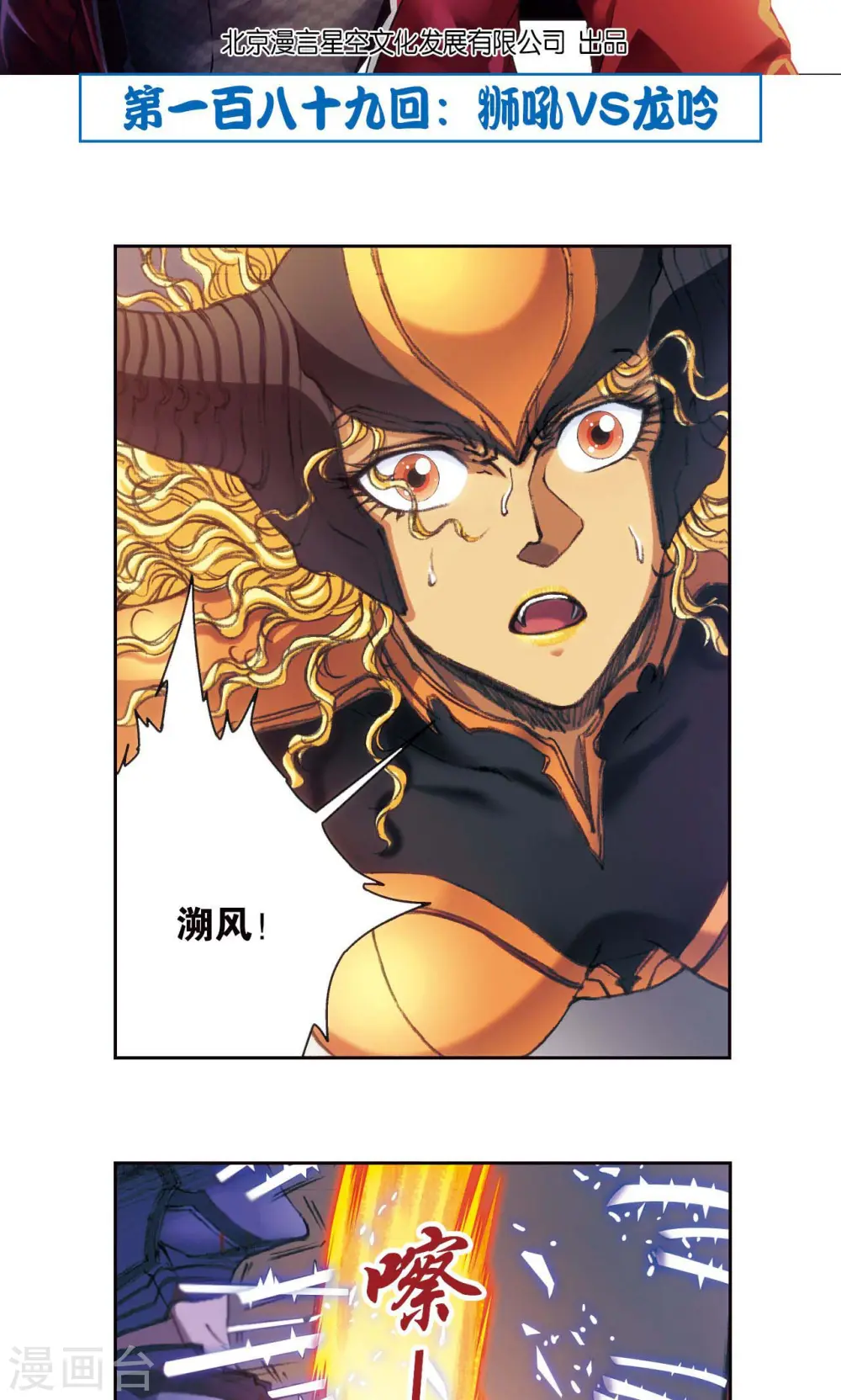 第189话 狮吼VS龙吟1