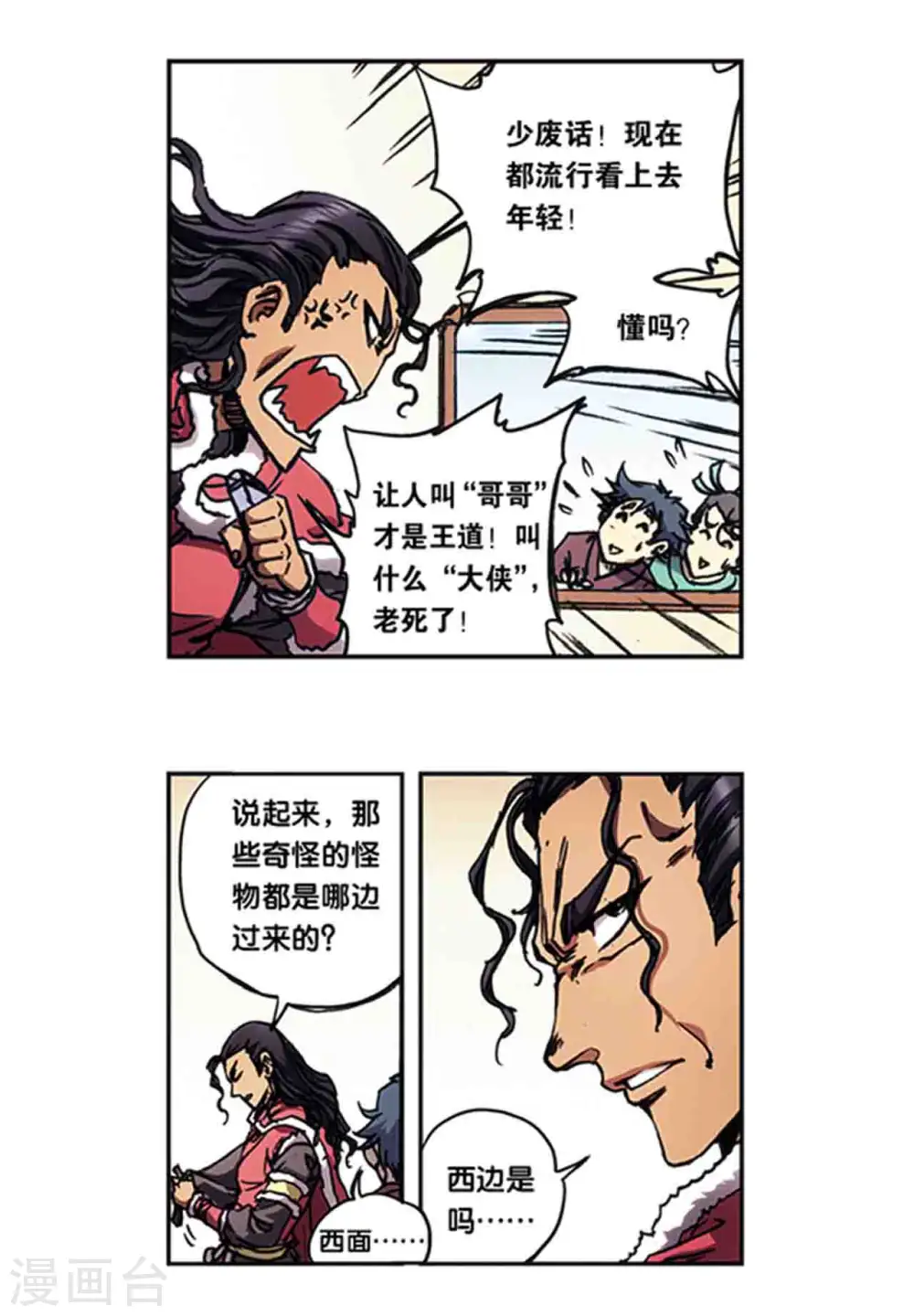 第218话2 万年冰隙3