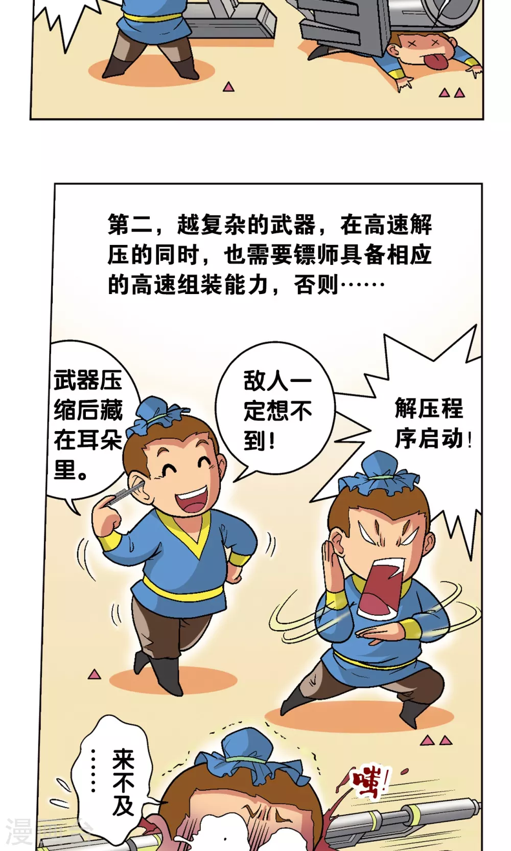 第23话 机械34