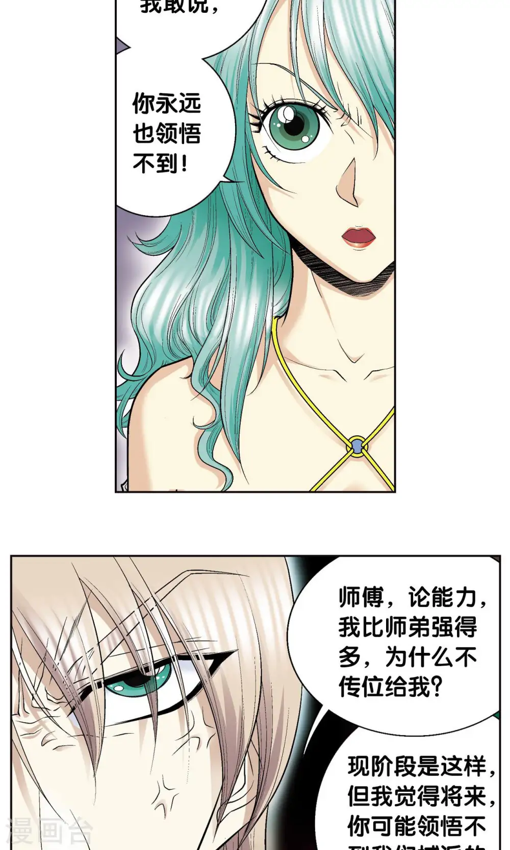 第74话 幻境中的情敌26