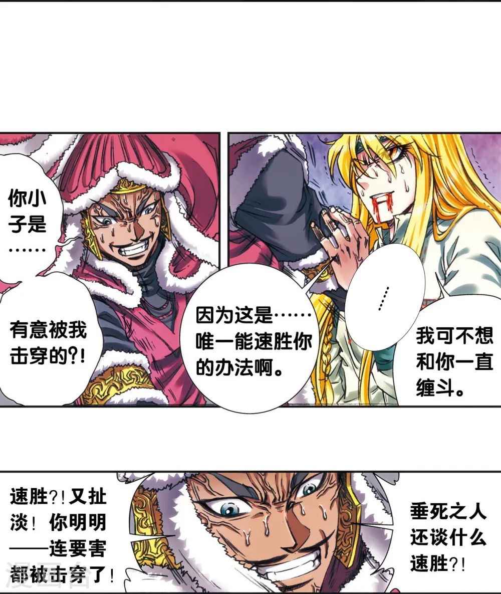 第197话 沙竭龙族13