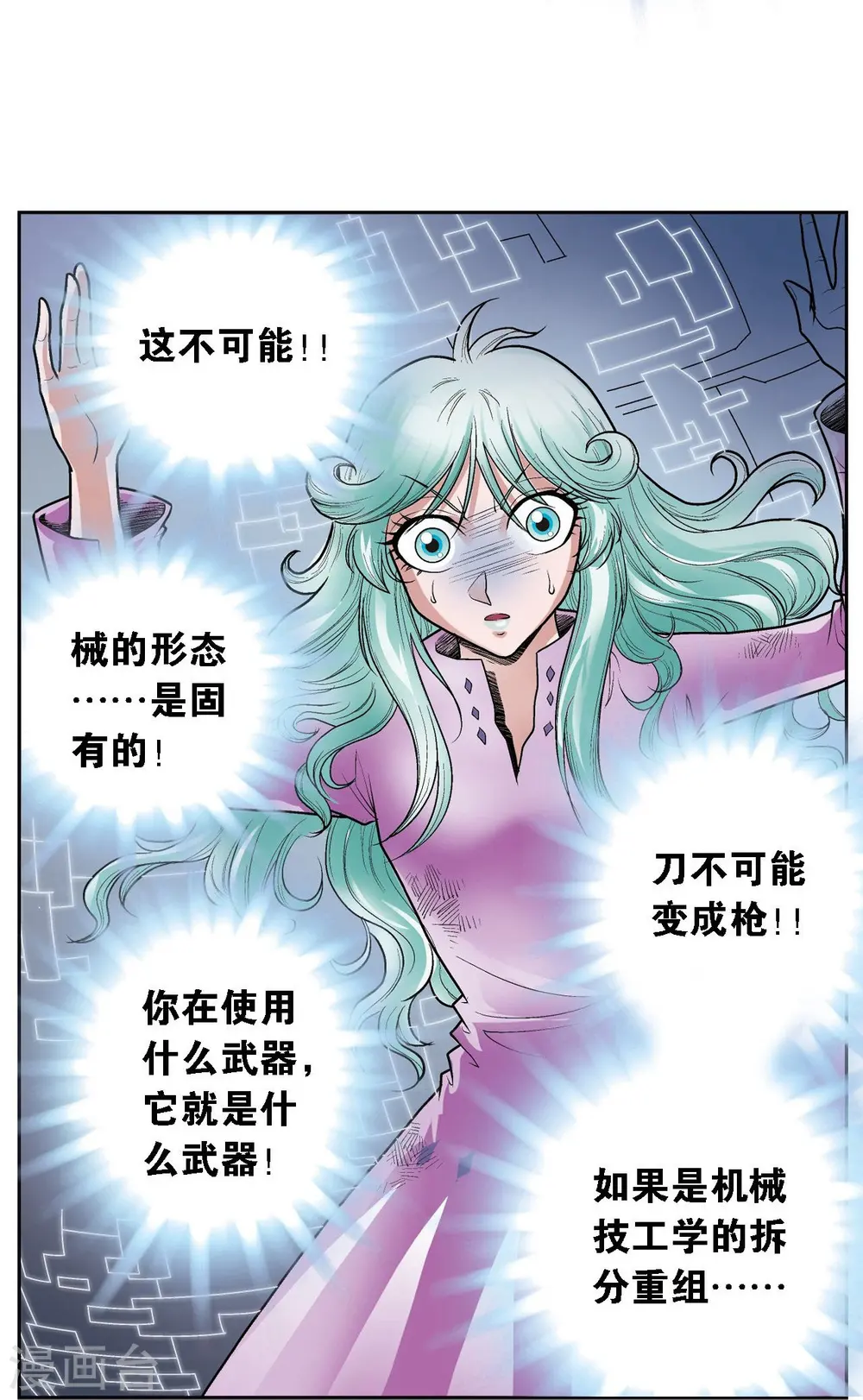 第65话 理论的巨人32