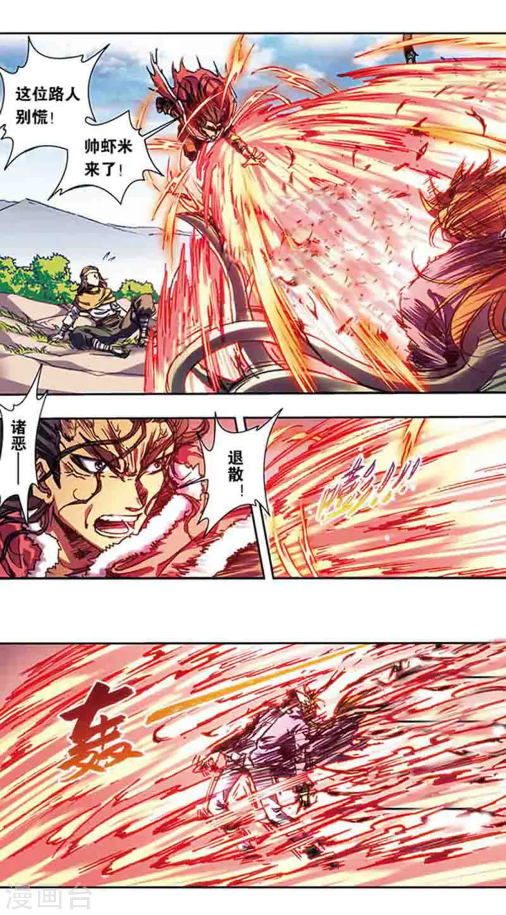 第218话2 万年冰隙10