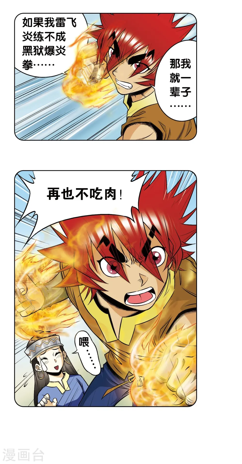 第55话 炎拳对金刚16