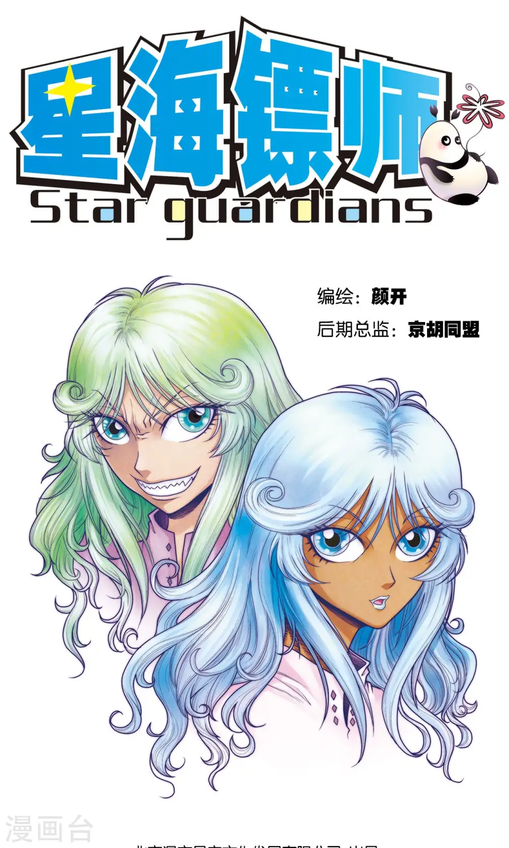 第66话 姐妹0