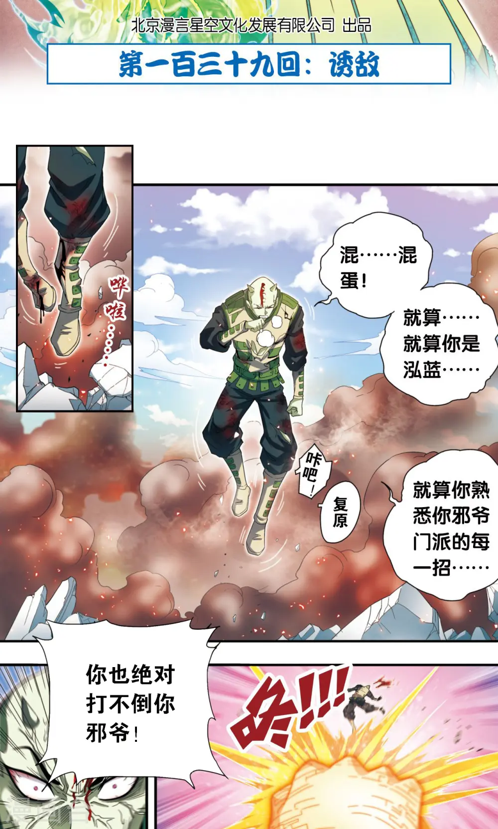 第139话 诱敌1