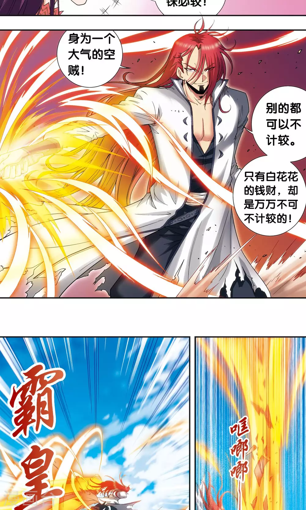 第150话 哪吒的烟花5