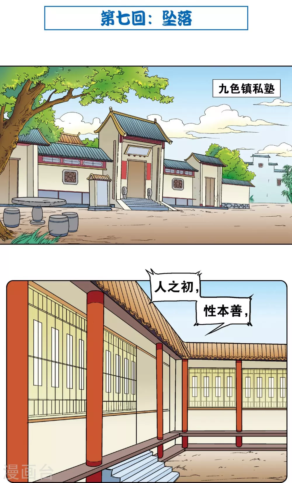第7话 坠落1