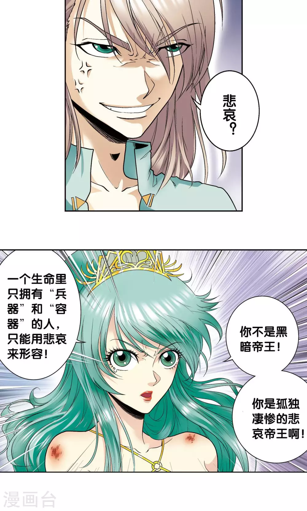 第74话 幻境中的情敌23