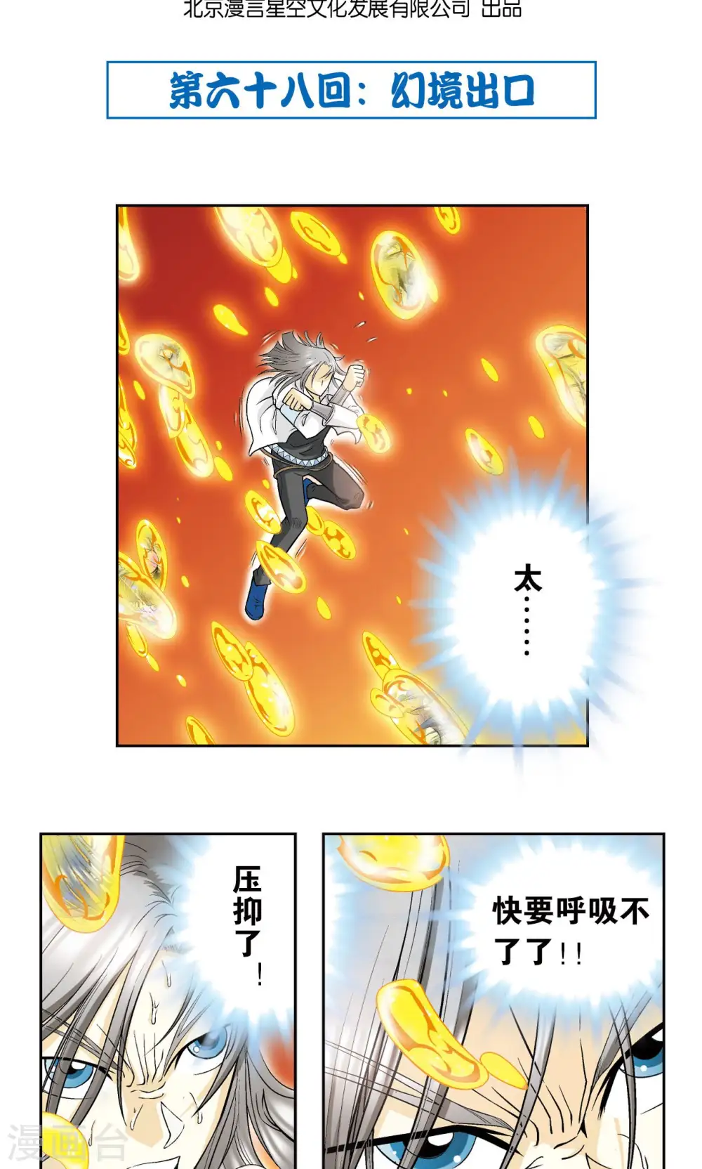 第68话 幻境出口1