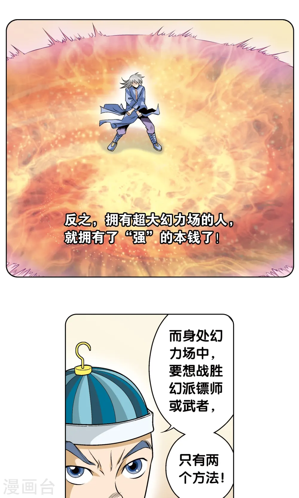第53话 幻力场25