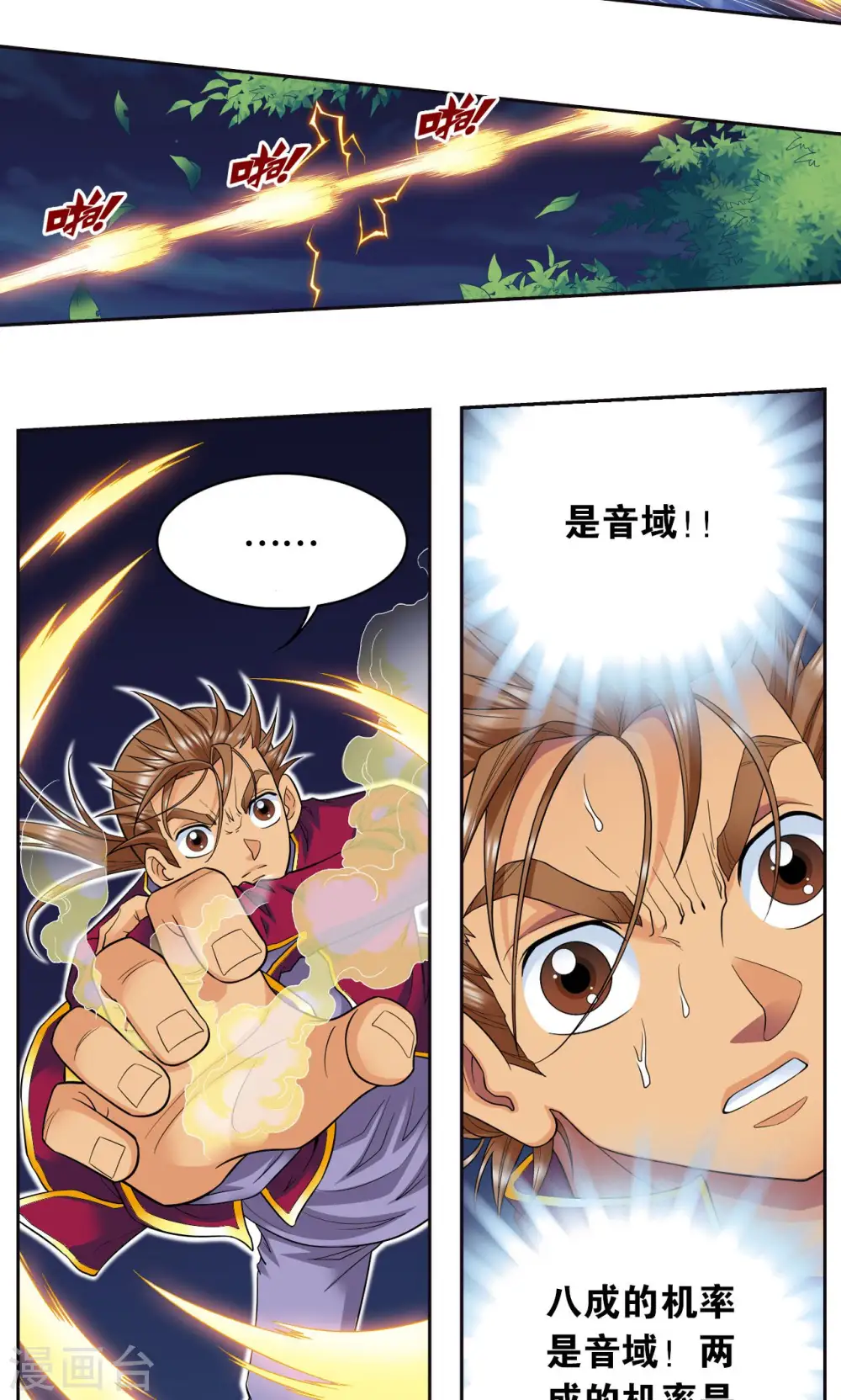 第96话 音域突入31