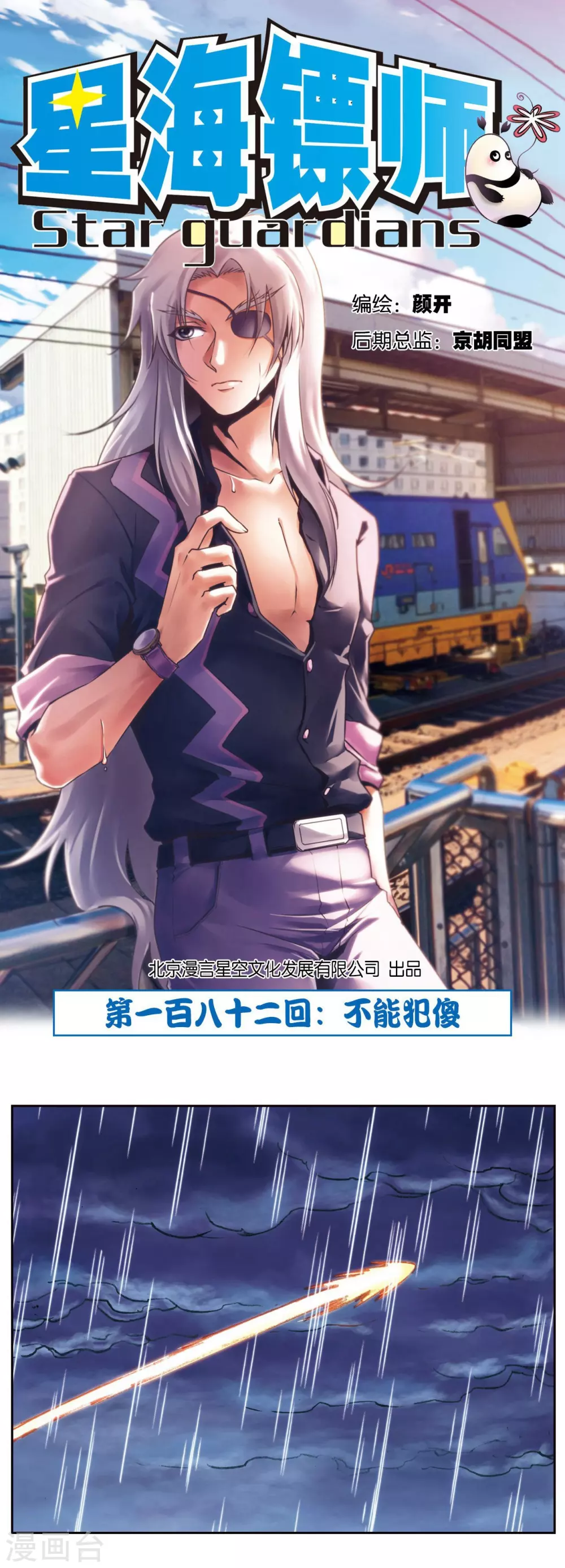 第182话 不能犯傻0
