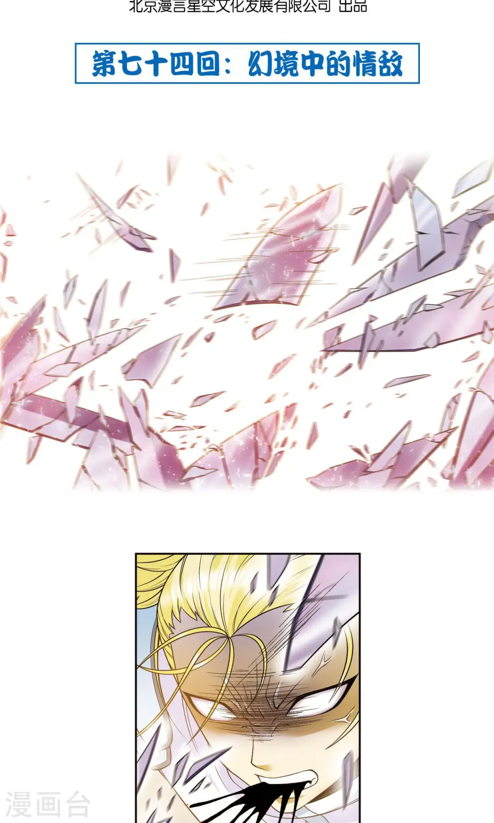第74话 幻境中的情敌1
