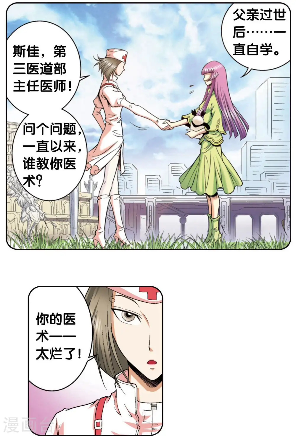 第86话 医道的基本53