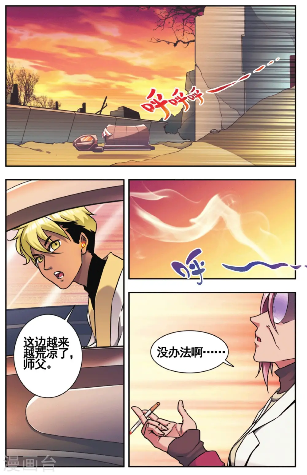 外传第1话2
