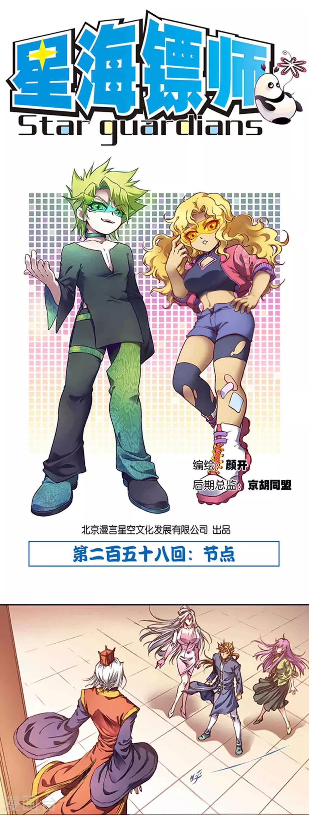 第258话1 节点0