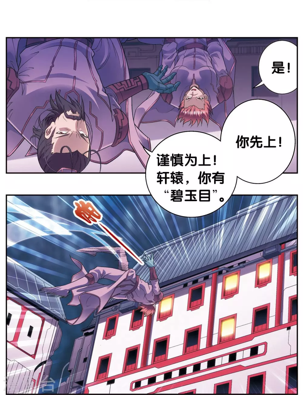 第119话 潜伏的眼睛5