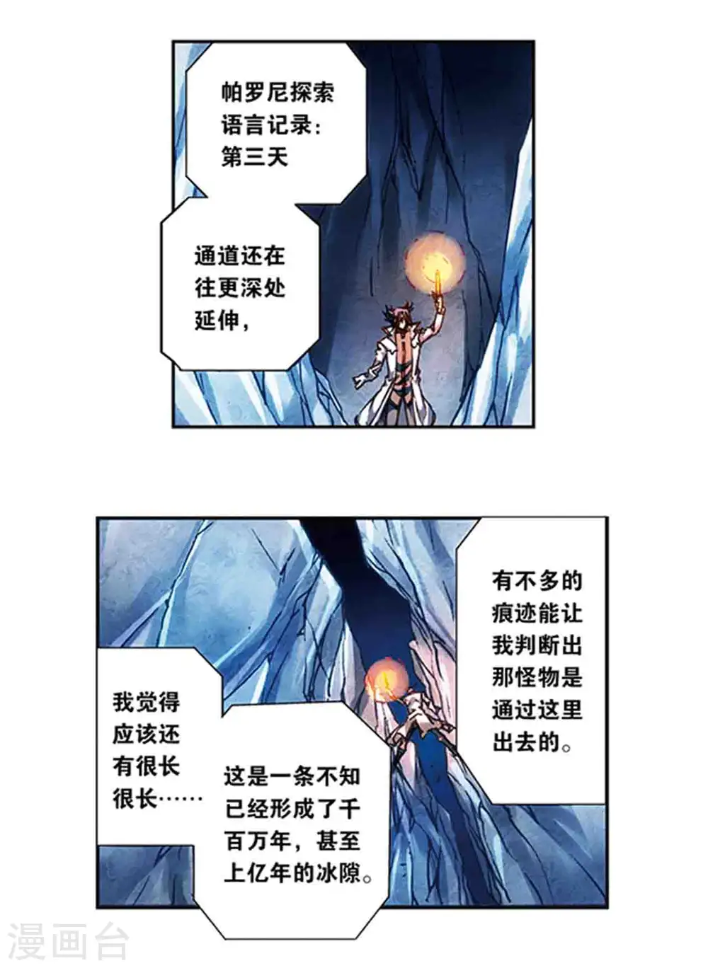 第218话1 万年冰隙9