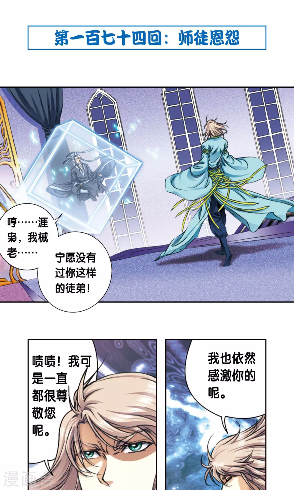 第174话 师徒恩怨0