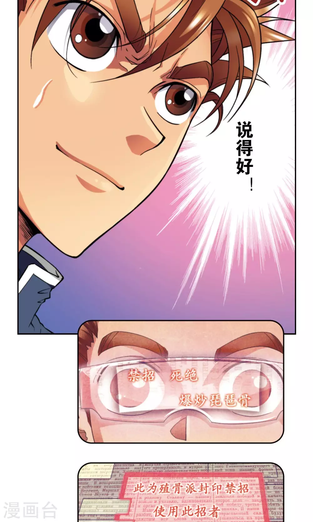 第139话 诱敌20