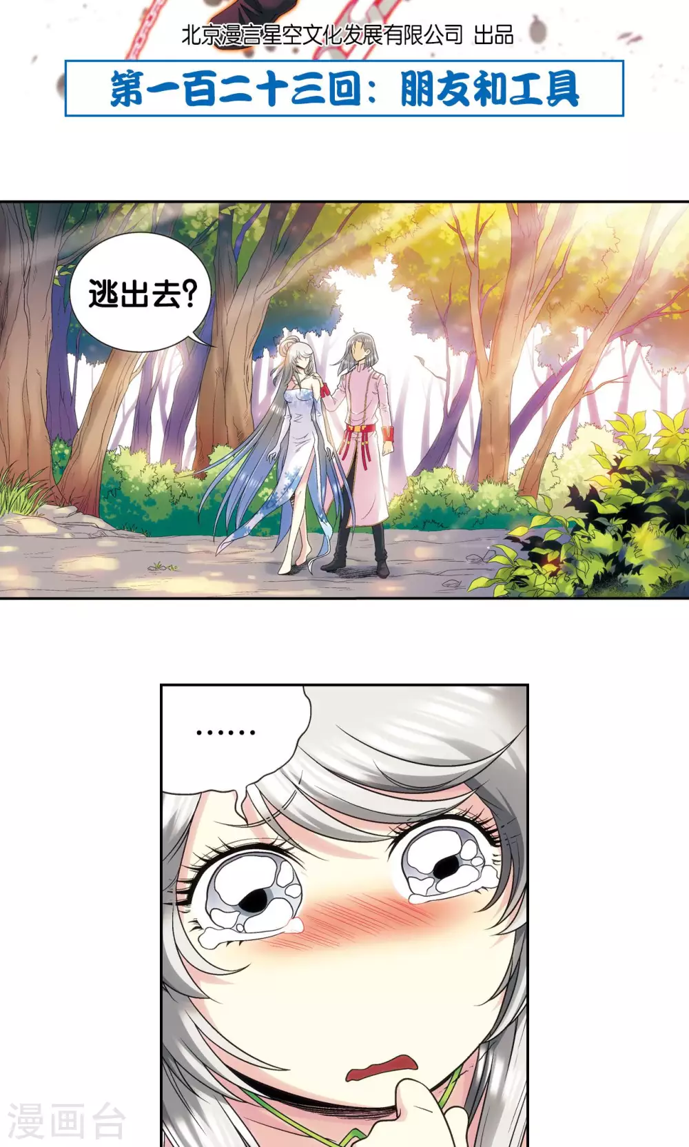 第123话 朋友和工具1