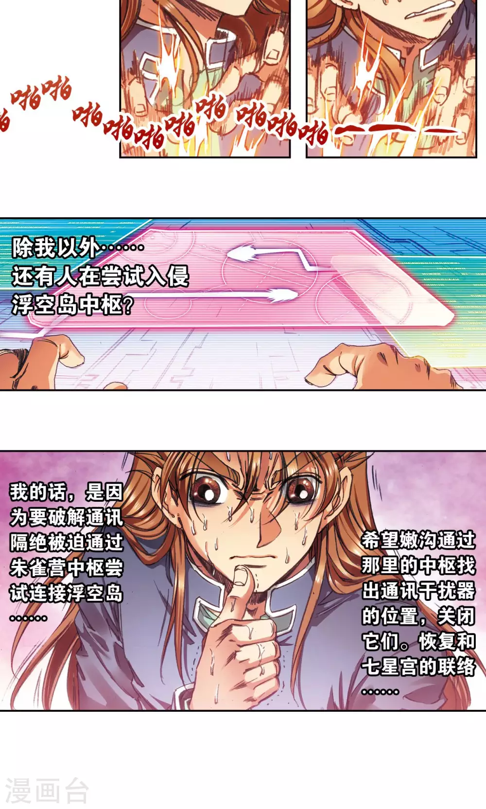 第185话 玄殛的温柔12