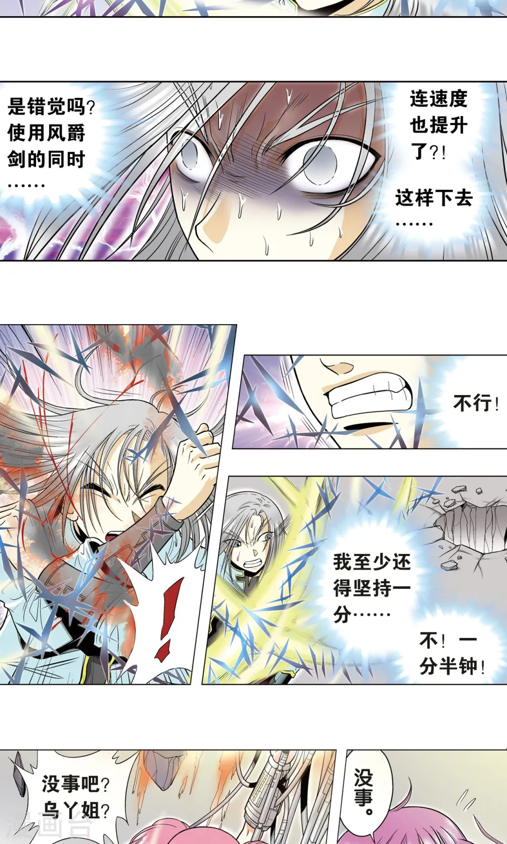 第31话 PK赛终局2