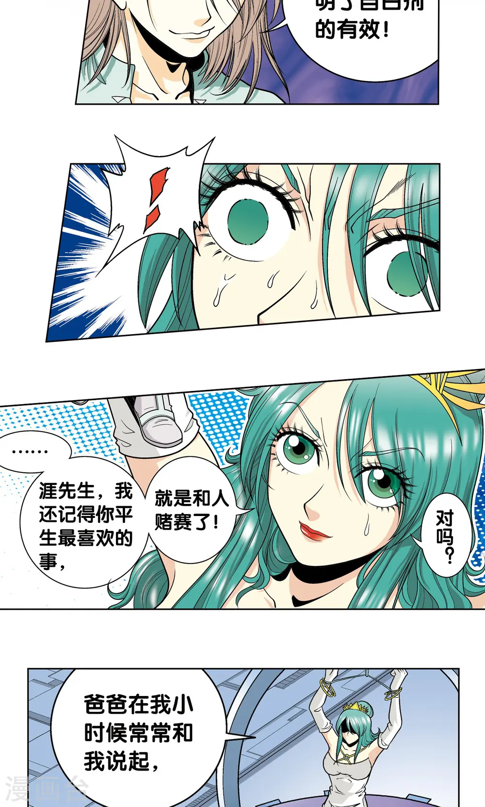 第42话 智斗33