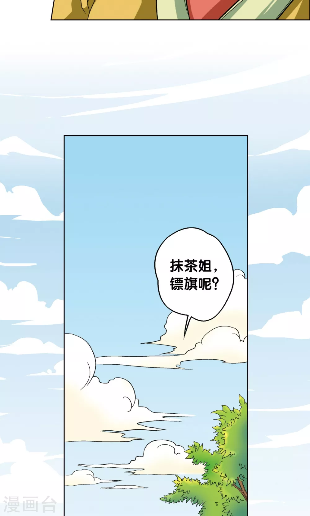 第8话 大风镖局的第一镖48