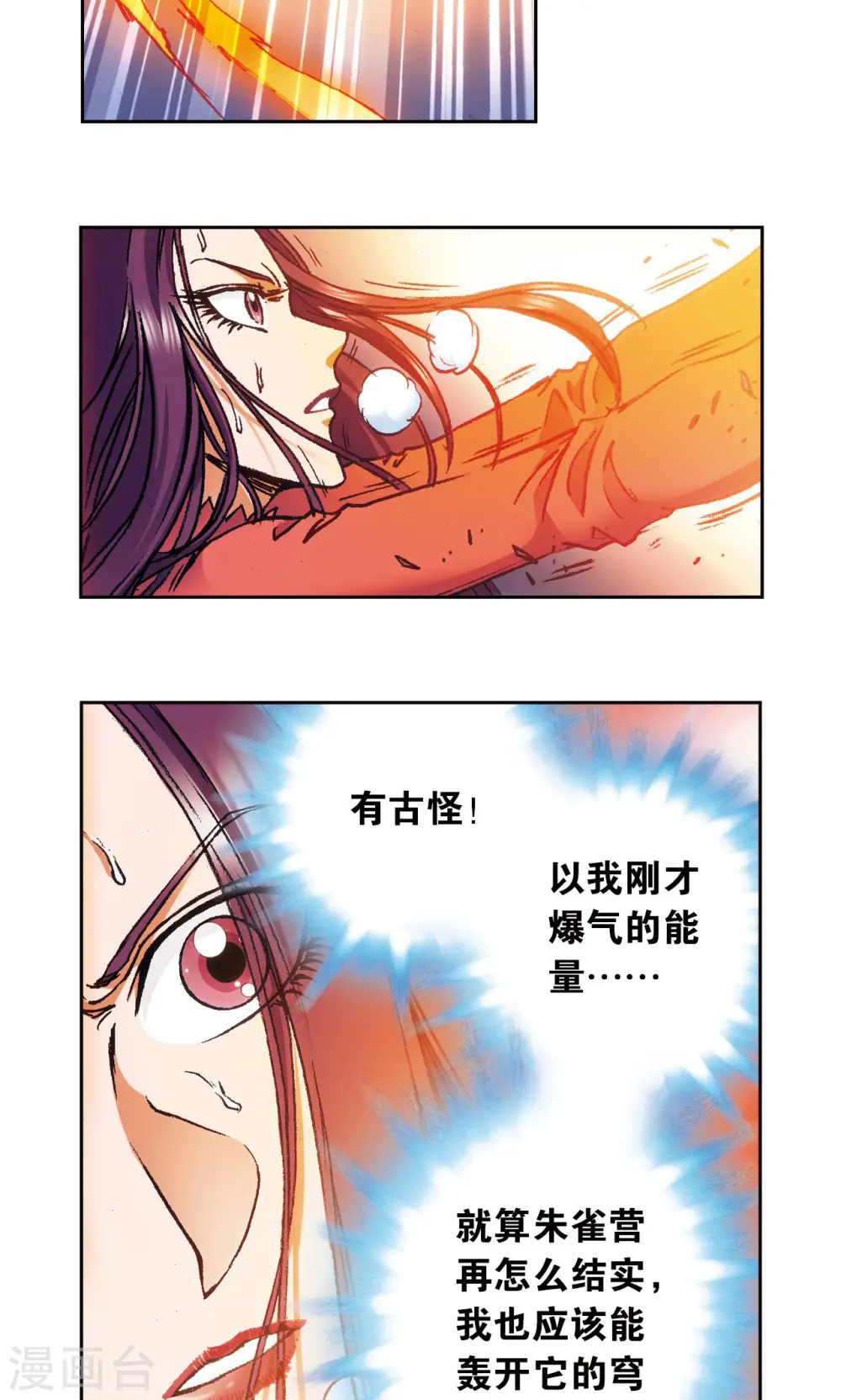第161话 超级大阵9