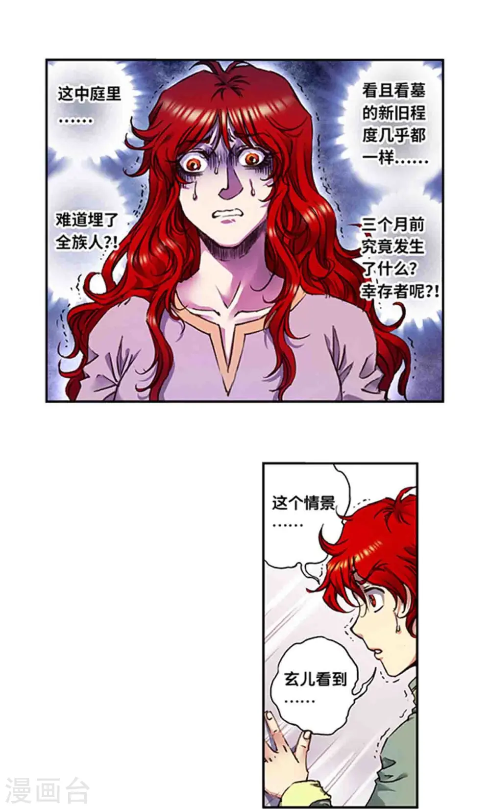 第250话1 诅咒之眼8